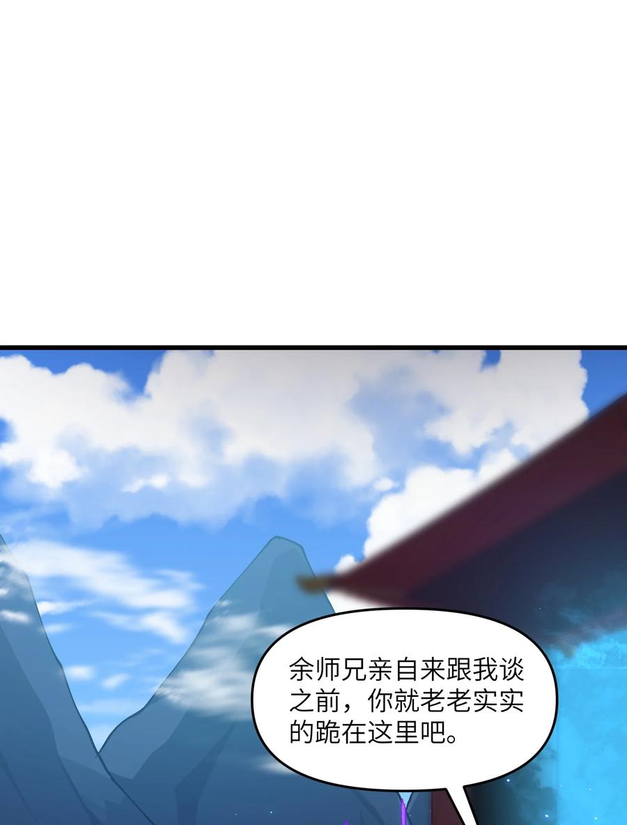 《劈柴十年，女仙跪地求我收她为徒》5 闲惹风尘 第44页