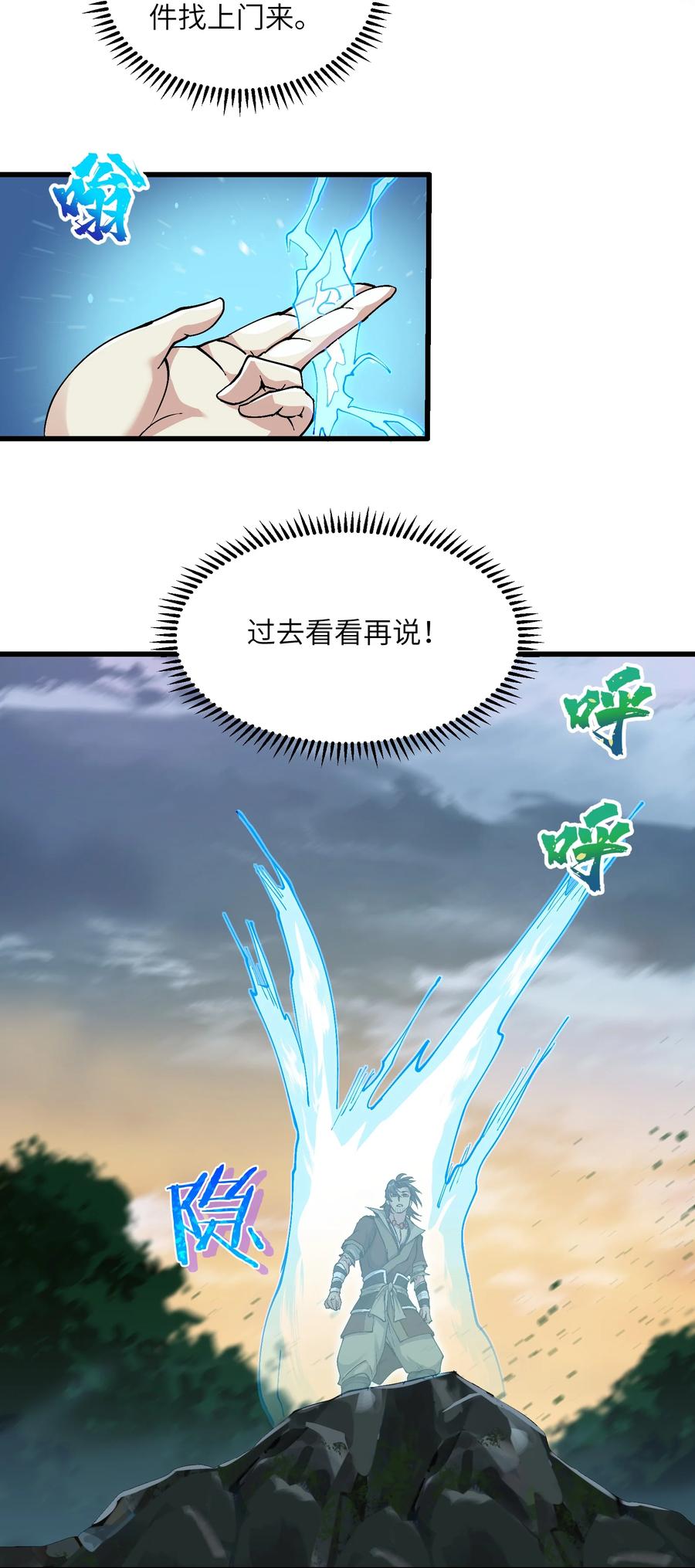 《劈柴十年，女仙跪地求我收她为徒》5 闲惹风尘 第81页