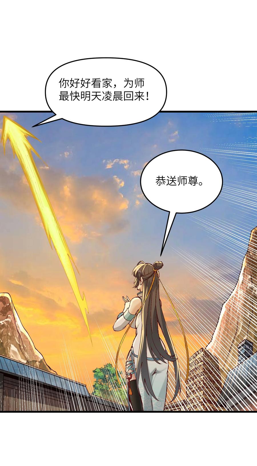 《劈柴十年，女仙跪地求我收她为徒》5 闲惹风尘 第66页