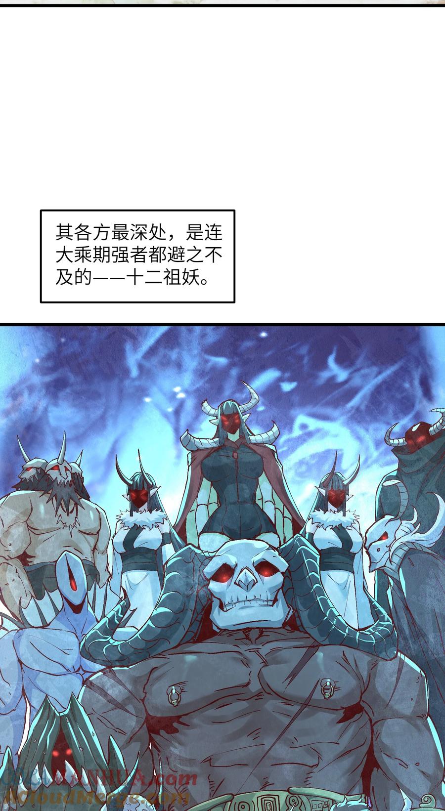《劈柴十年，女仙跪地求我收她为徒》5 闲惹风尘 第70页