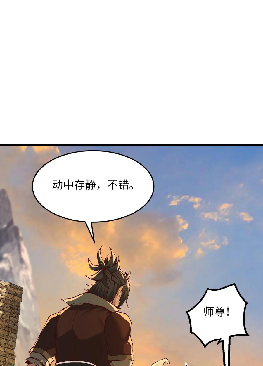 《劈柴十年，女仙跪地求我收她为徒》5 闲惹风尘 第63页