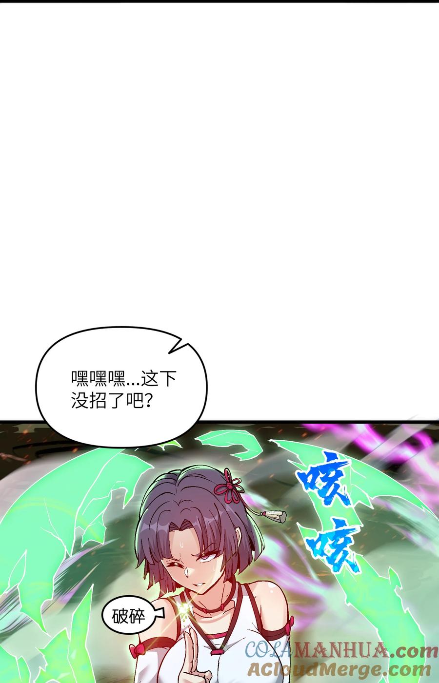 《劈柴十年，女仙跪地求我收她为徒》5 闲惹风尘 第82页