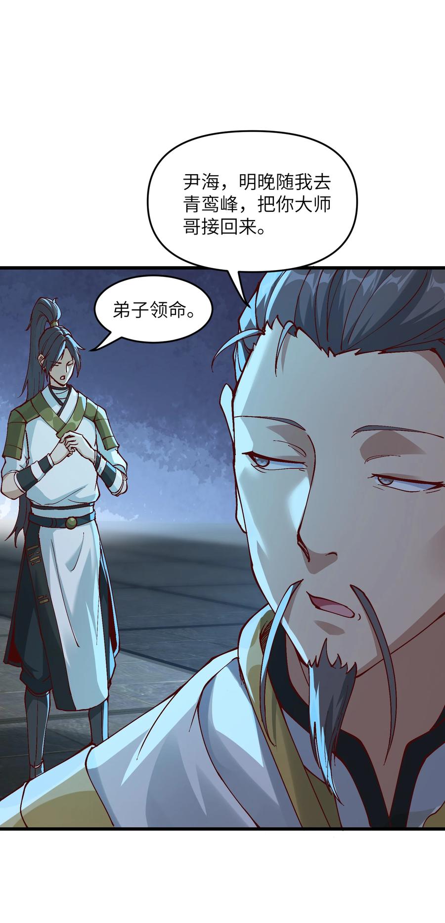 《劈柴十年，女仙跪地求我收她为徒》5 闲惹风尘 第51页