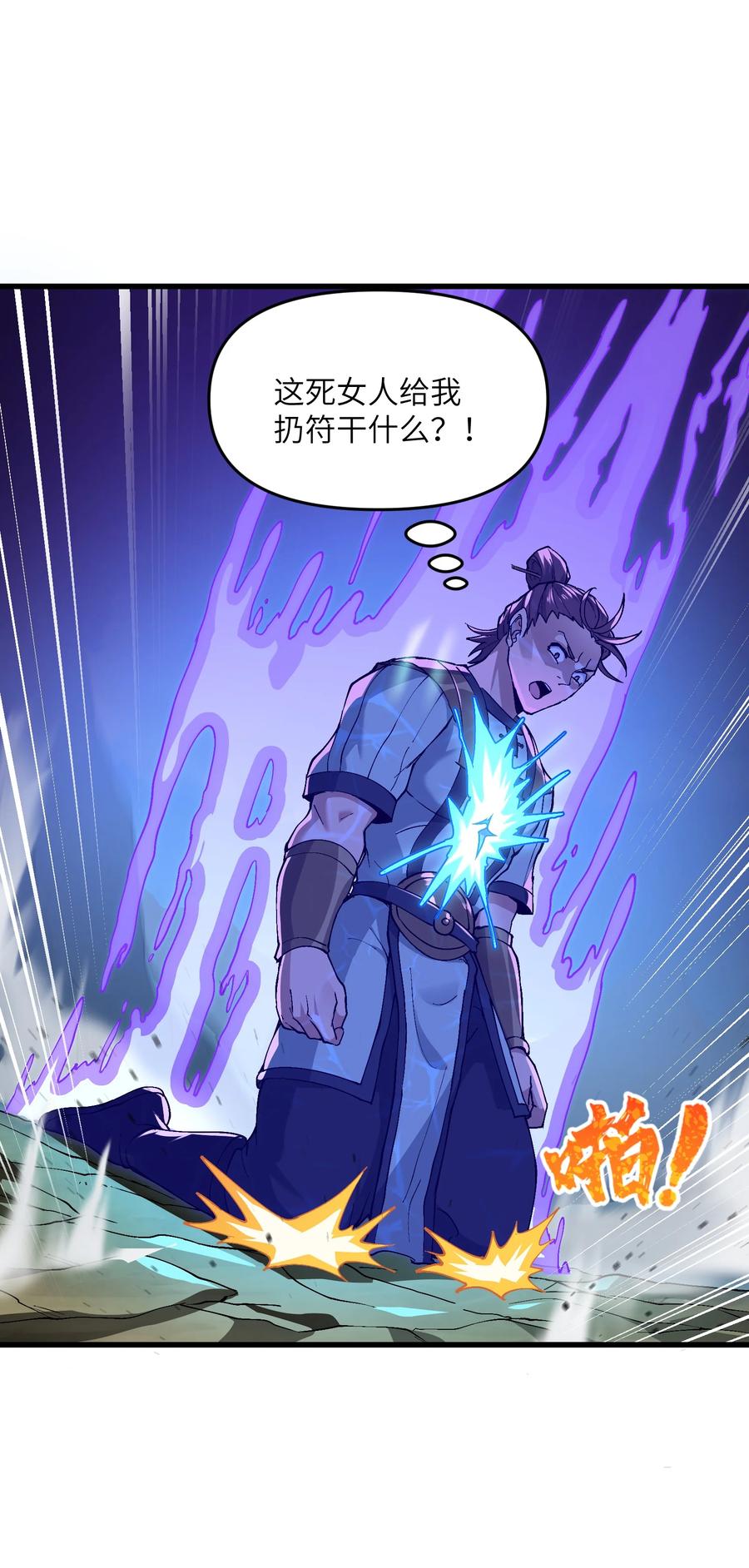 《劈柴十年，女仙跪地求我收她为徒》5 闲惹风尘 第21页