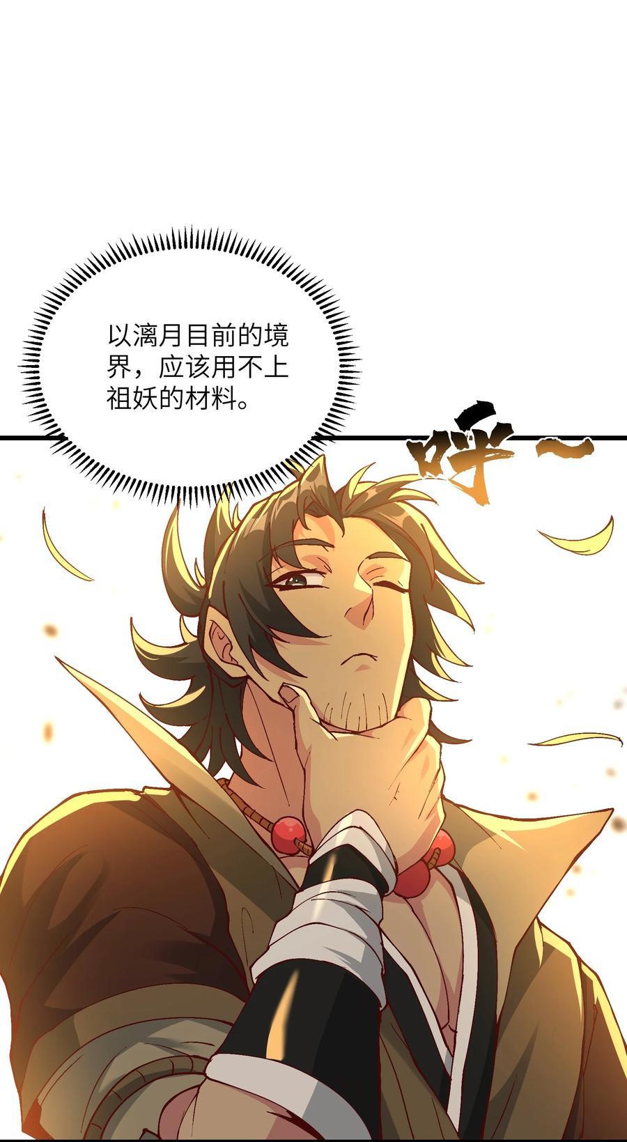 《劈柴十年，女仙跪地求我收她为徒》5 闲惹风尘 第74页