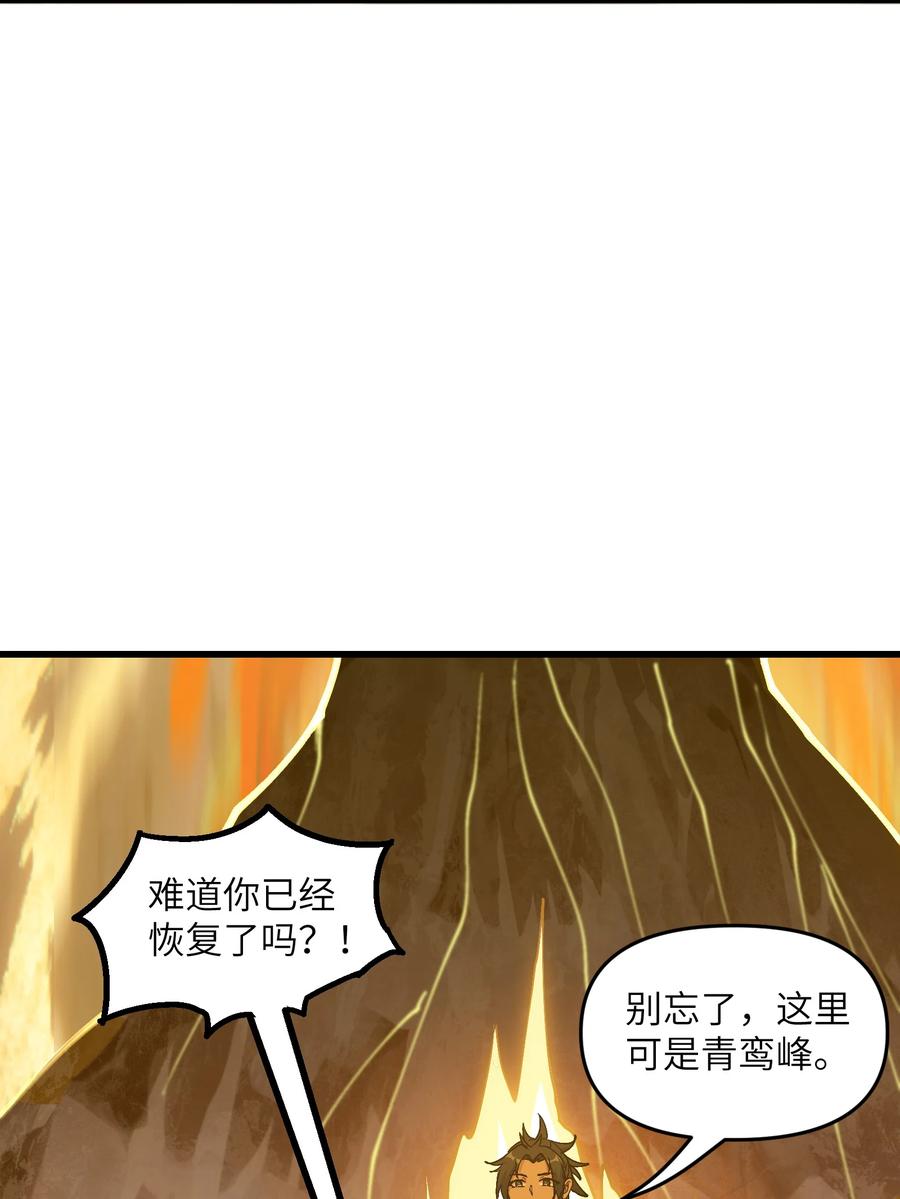 《劈柴十年，女仙跪地求我收她为徒》5 闲惹风尘 第36页