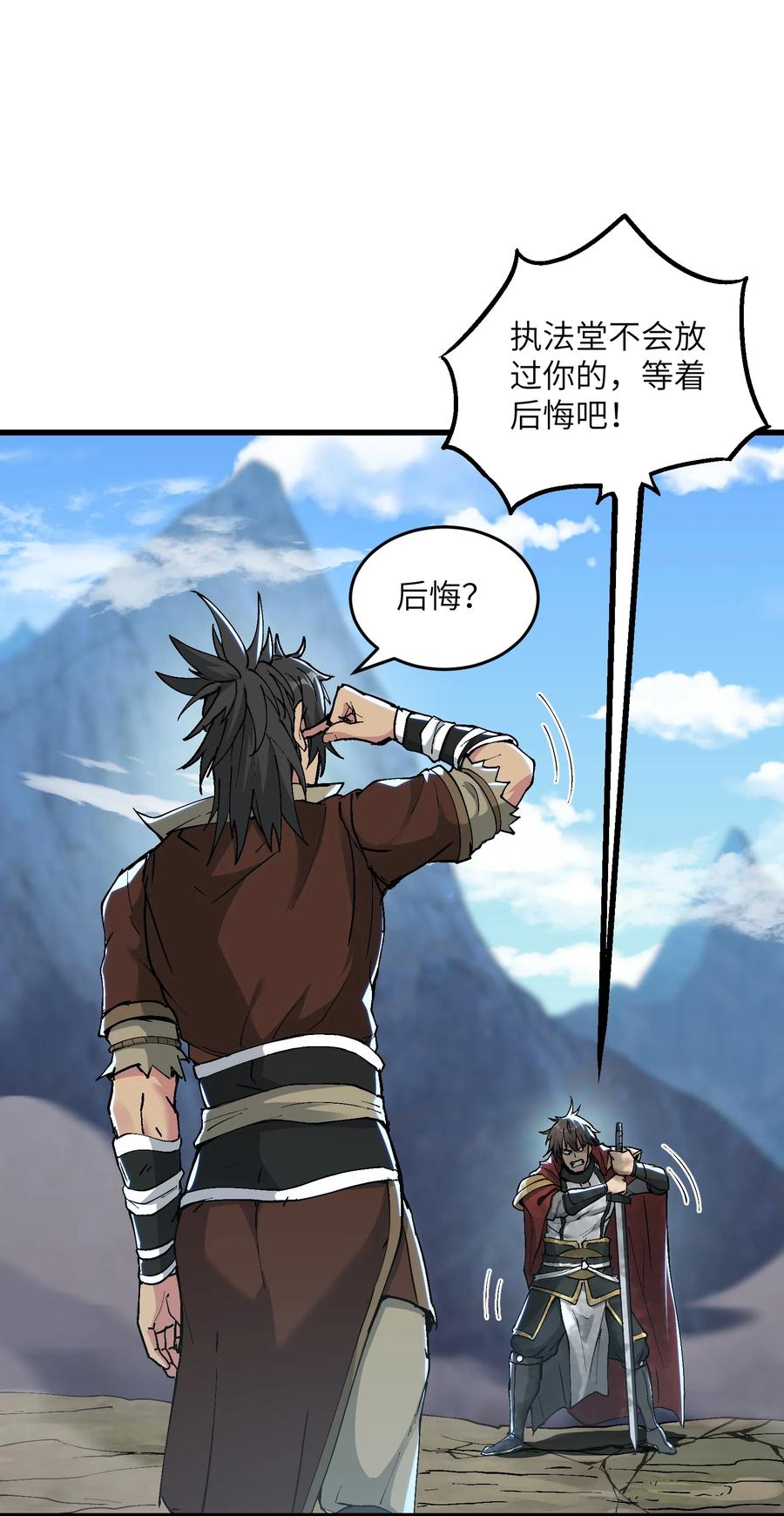 《劈柴十年，女仙跪地求我收她为徒》5 闲惹风尘 第26页