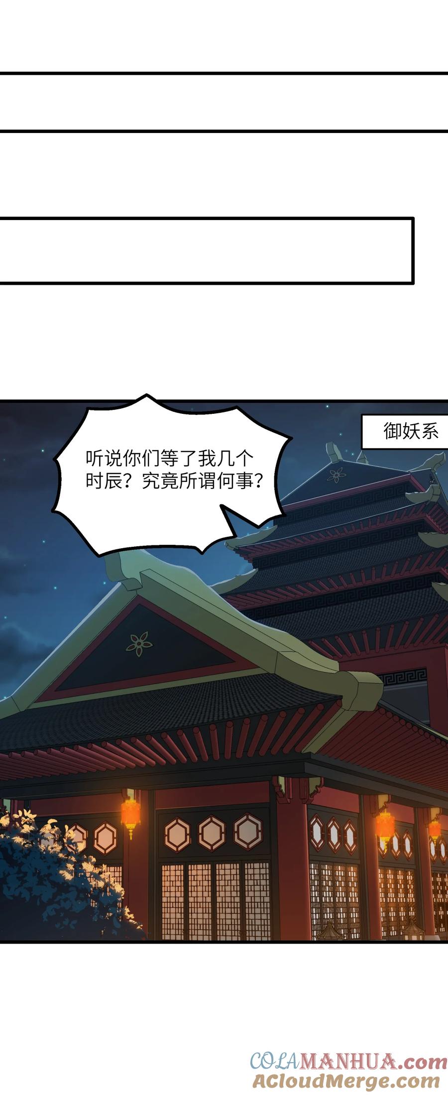 《劈柴十年，女仙跪地求我收她为徒》5 闲惹风尘 第46页