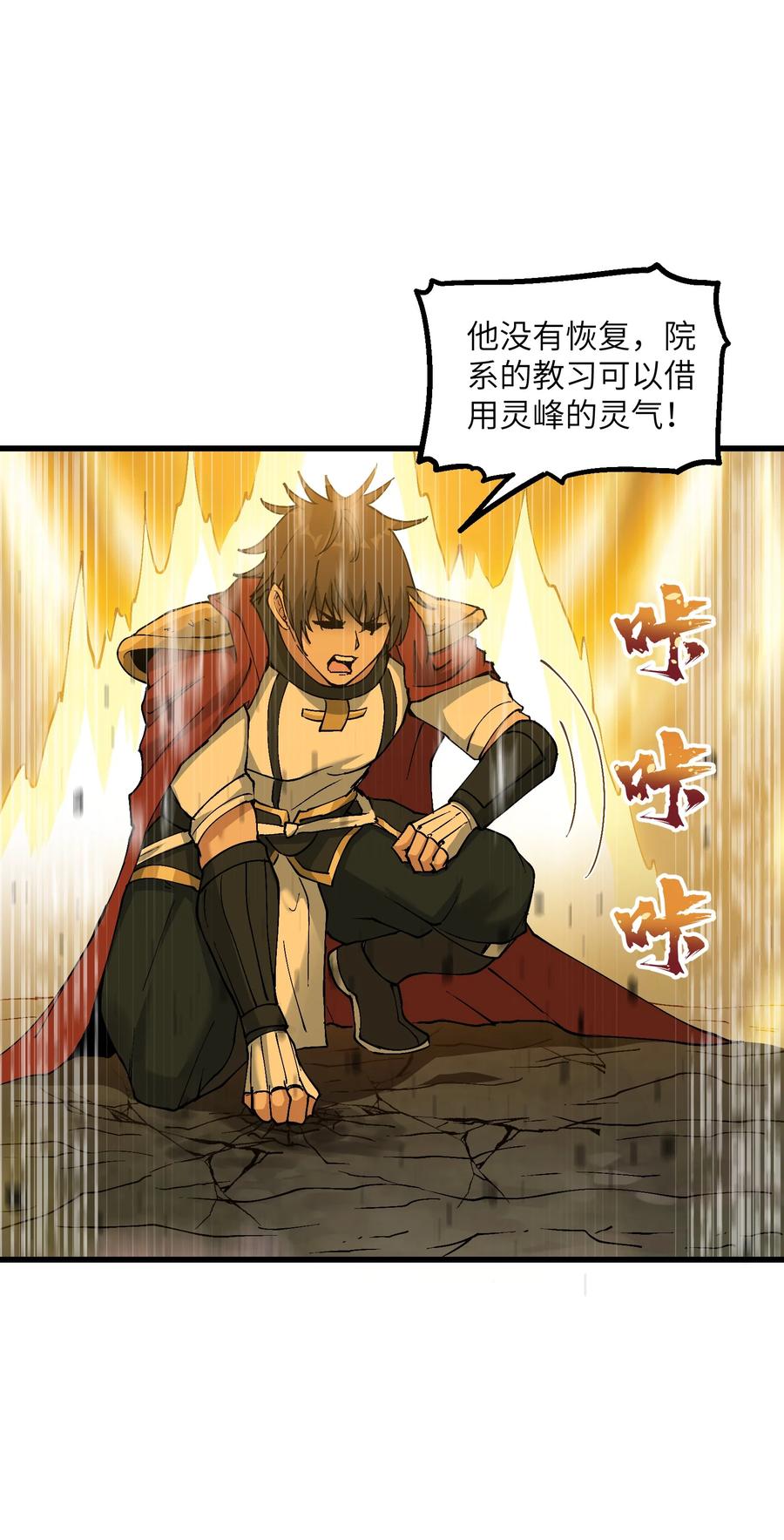 《劈柴十年，女仙跪地求我收她为徒》5 闲惹风尘 第38页