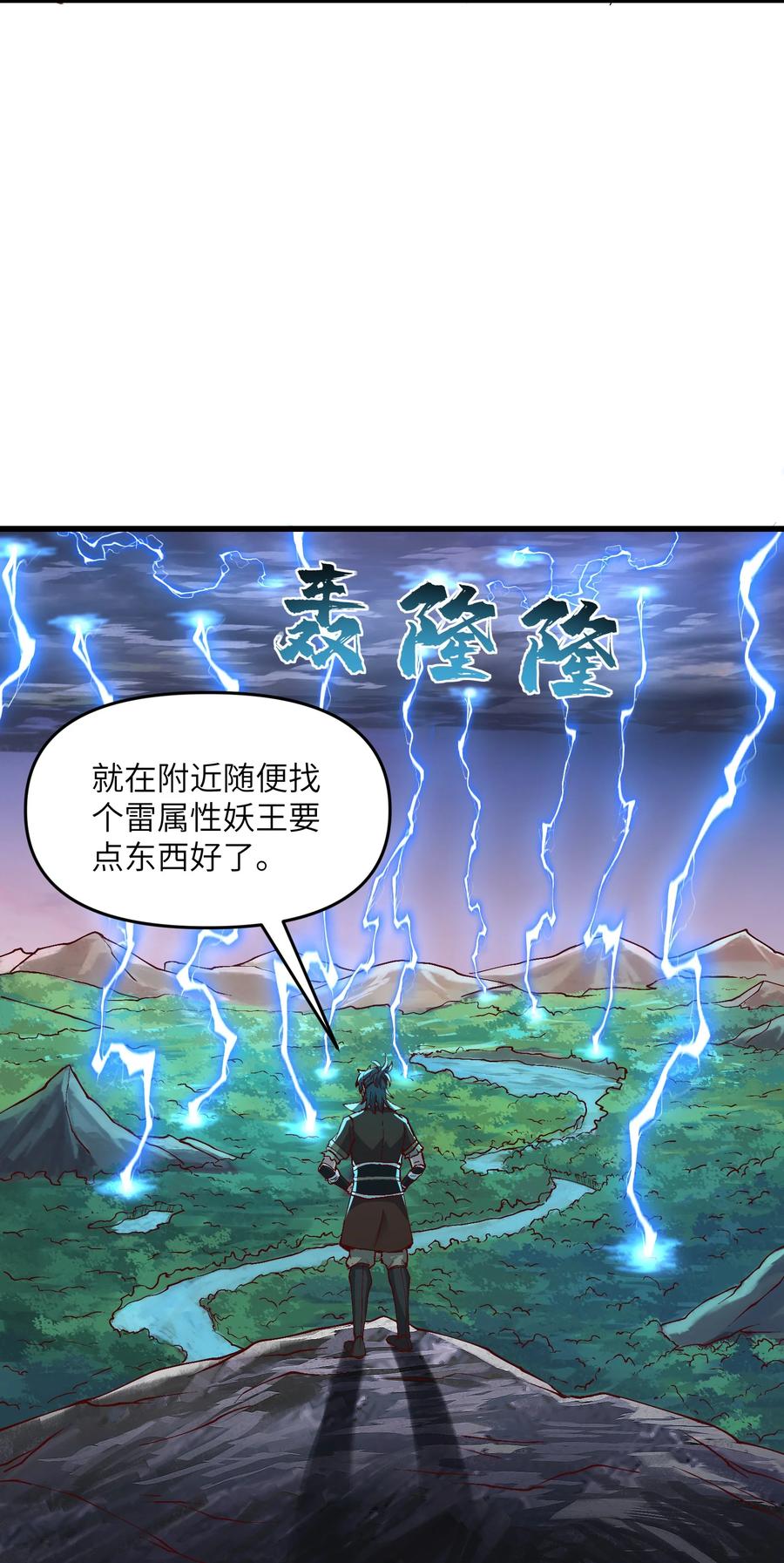 《劈柴十年，女仙跪地求我收她为徒》5 闲惹风尘 第75页