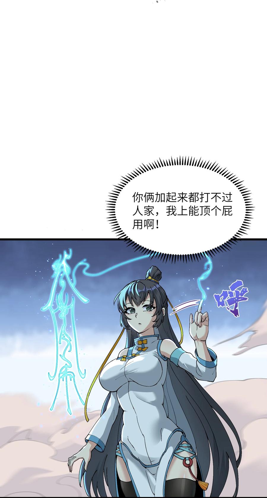 《劈柴十年，女仙跪地求我收她为徒》5 闲惹风尘 第17页
