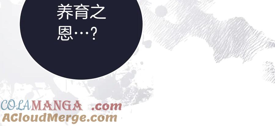 《小姐不愿意》第6话 阔绰有钱人 第261页