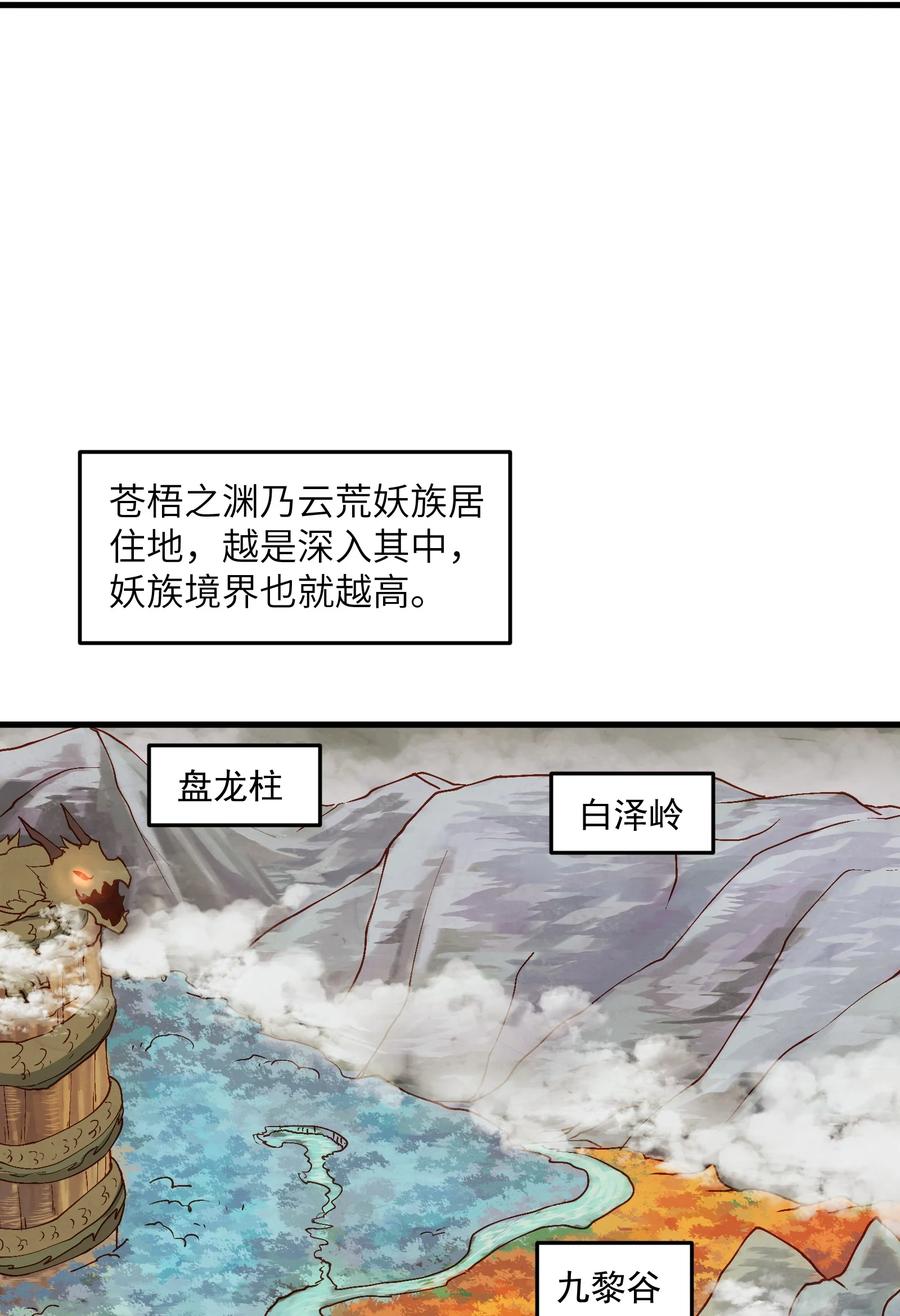 《劈柴十年，女仙跪地求我收她为徒》5 闲惹风尘 第68页