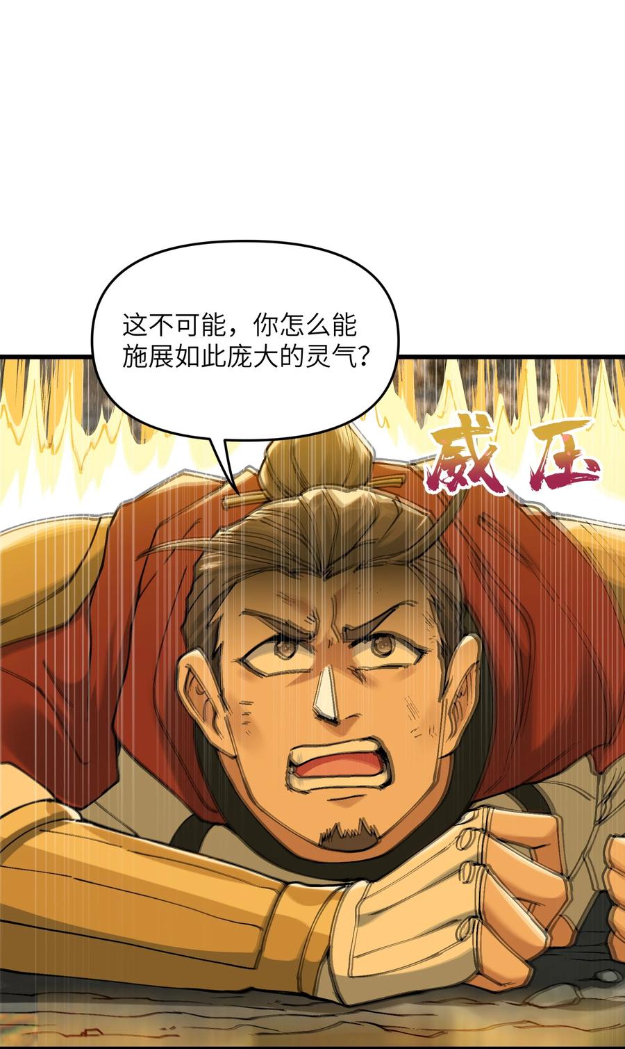 《劈柴十年，女仙跪地求我收她为徒》5 闲惹风尘 第35页
