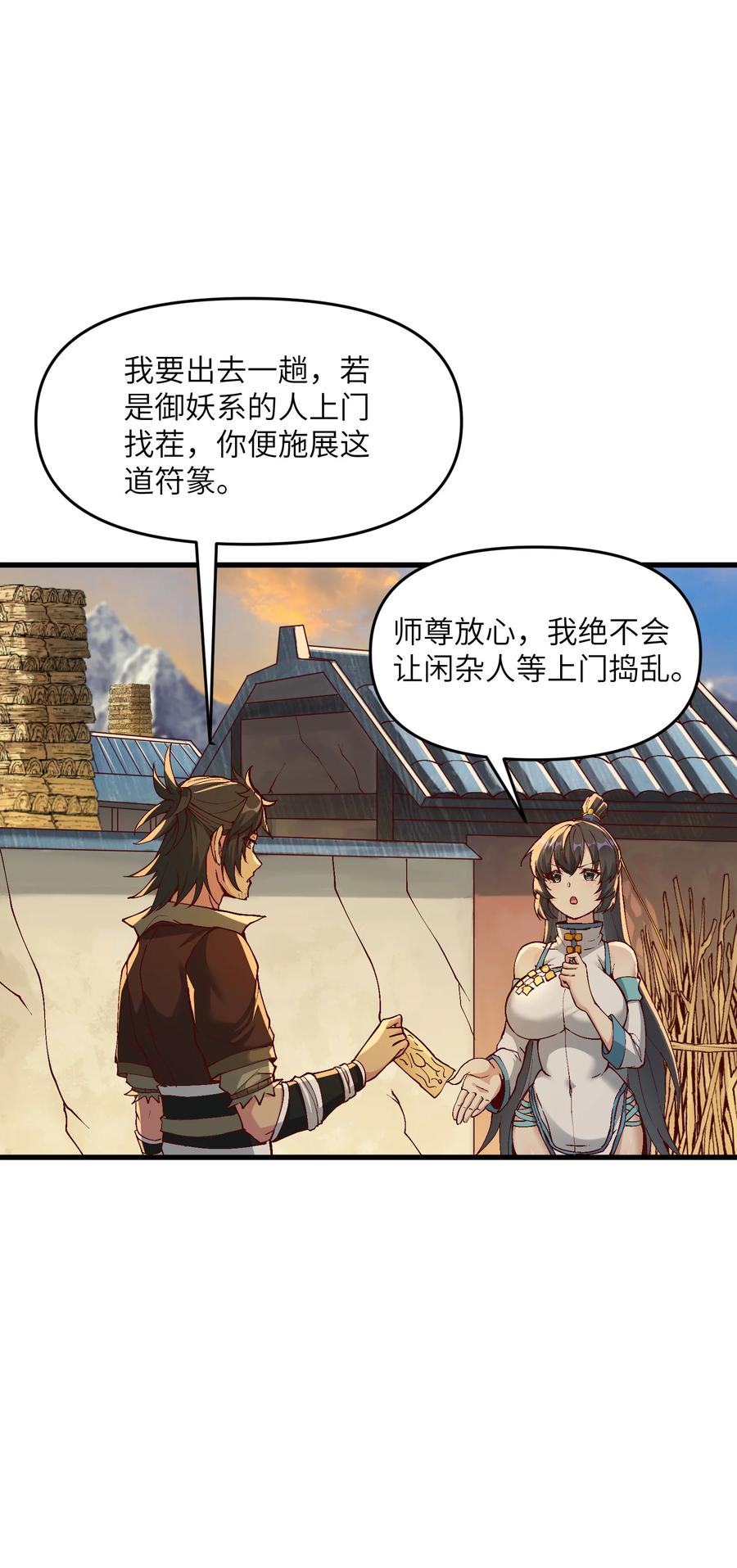 《劈柴十年，女仙跪地求我收她为徒》5 闲惹风尘 第65页