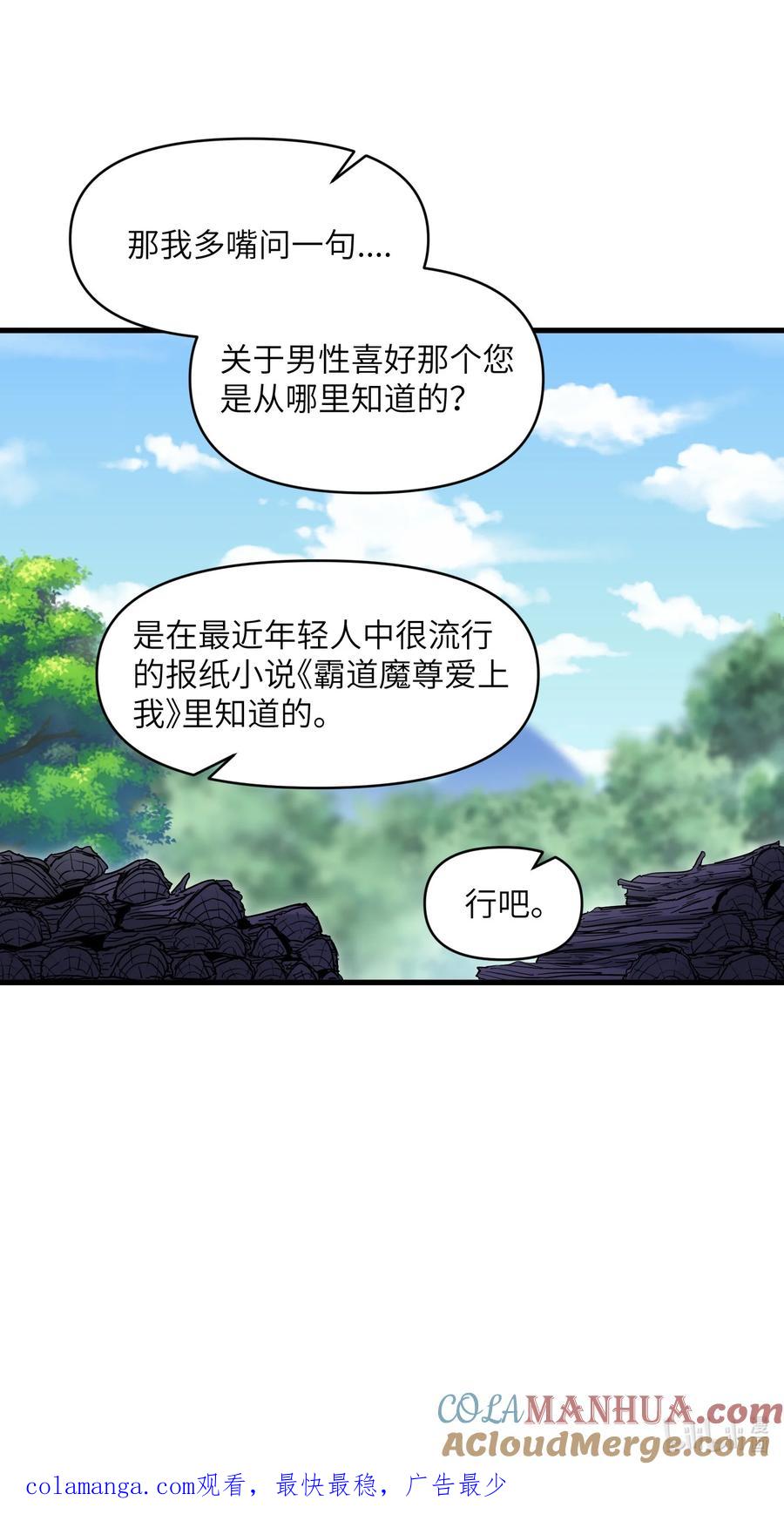 《劈柴十年，女仙跪地求我收她为徒》57 这种类型男人都喜欢 第64页