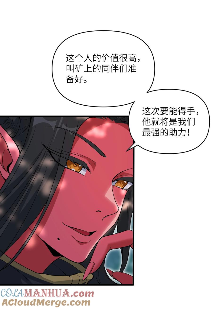 《劈柴十年，女仙跪地求我收她为徒》57 这种类型男人都喜欢 第61页