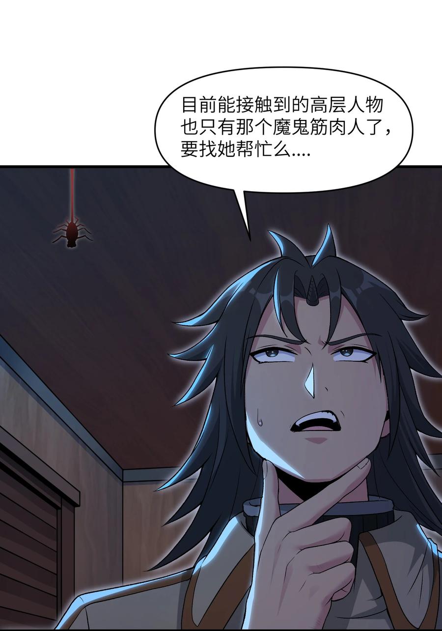 《劈柴十年，女仙跪地求我收她为徒》57 这种类型男人都喜欢 第38页