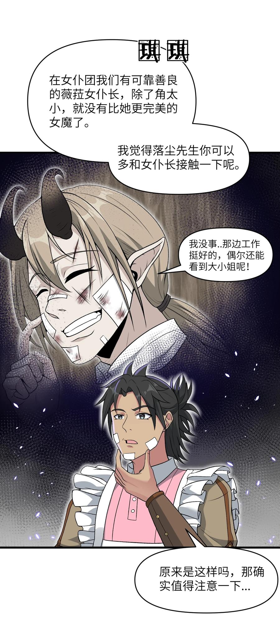 《劈柴十年，女仙跪地求我收她为徒》57 这种类型男人都喜欢 第27页