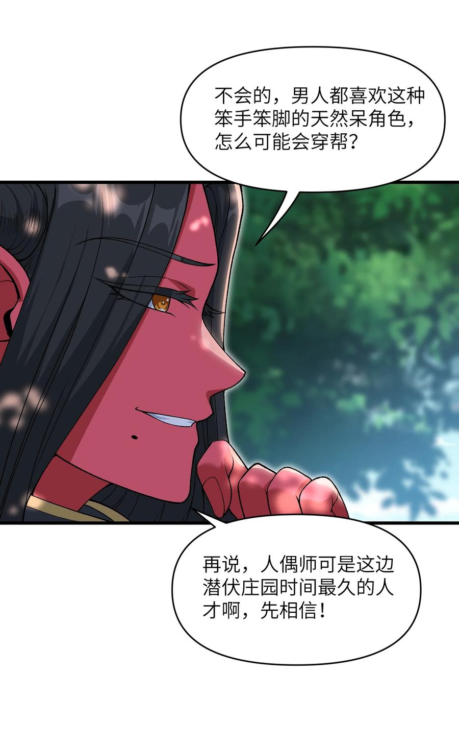 《劈柴十年，女仙跪地求我收她为徒》57 这种类型男人都喜欢 第63页