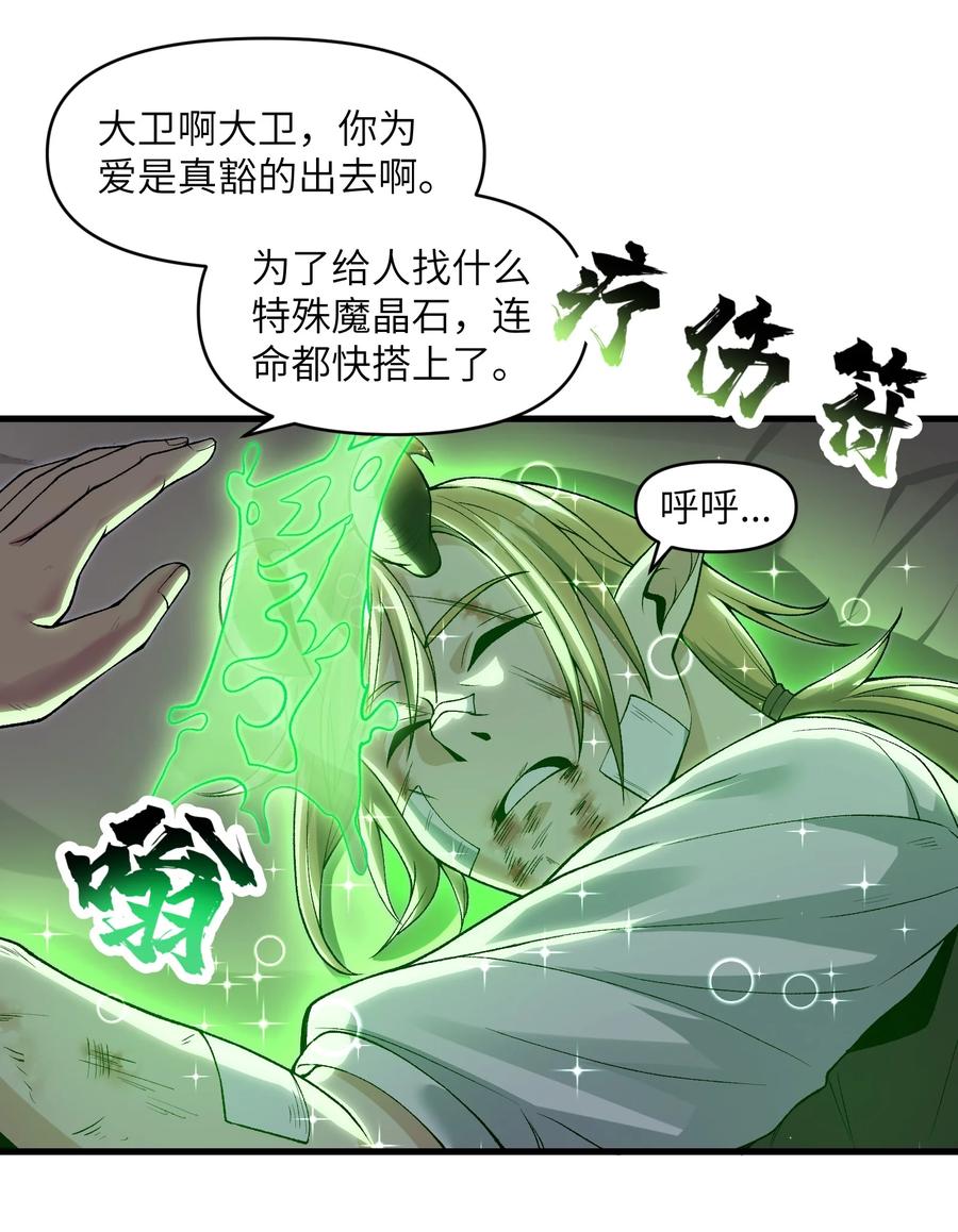 《劈柴十年，女仙跪地求我收她为徒》57 这种类型男人都喜欢 第35页