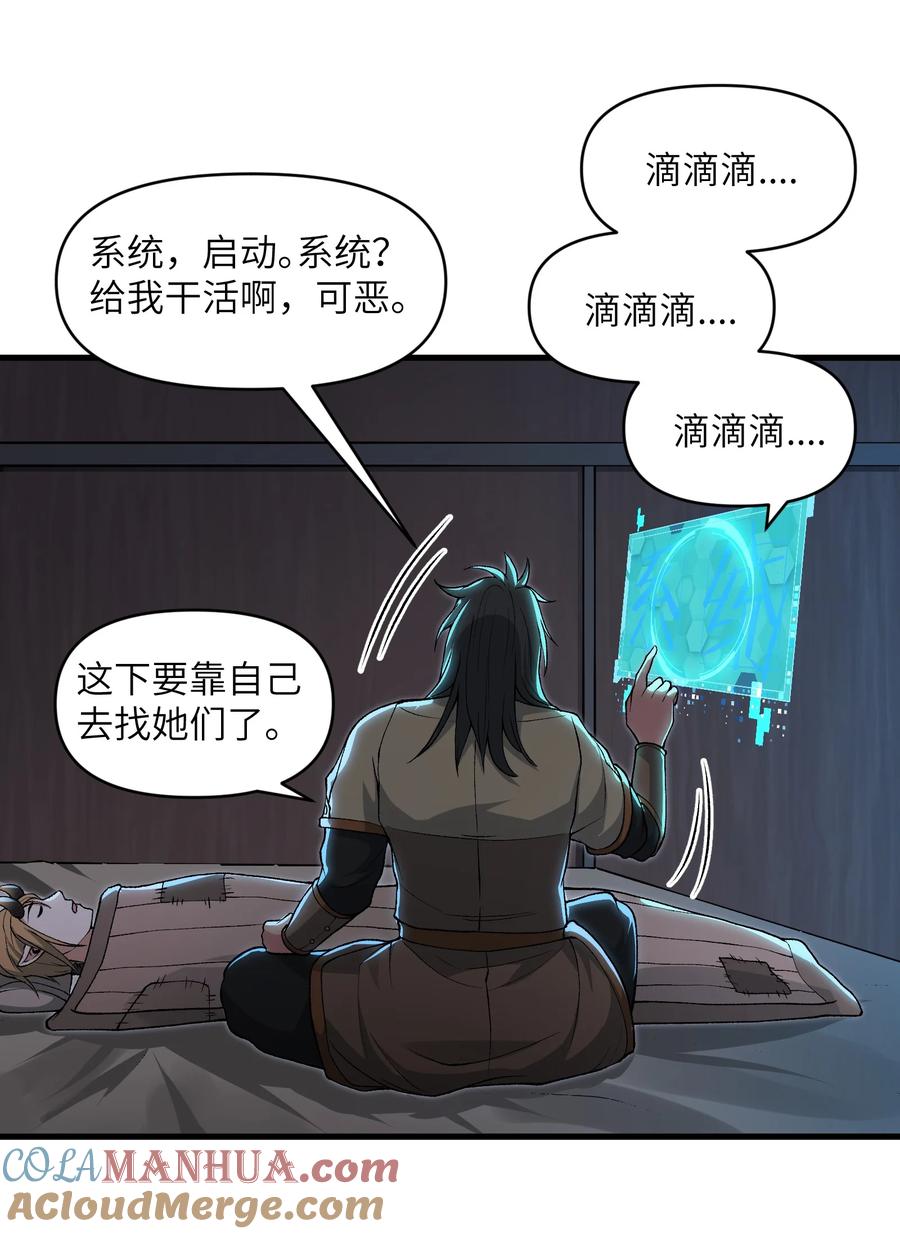 《劈柴十年，女仙跪地求我收她为徒》57 这种类型男人都喜欢 第37页
