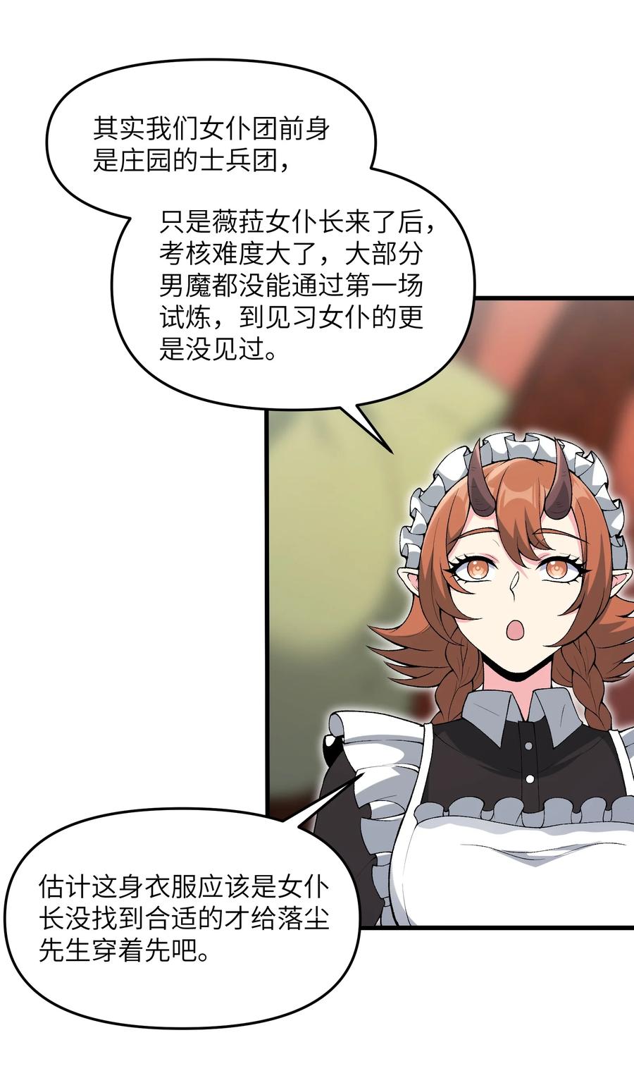 《劈柴十年，女仙跪地求我收她为徒》57 这种类型男人都喜欢 第3页
