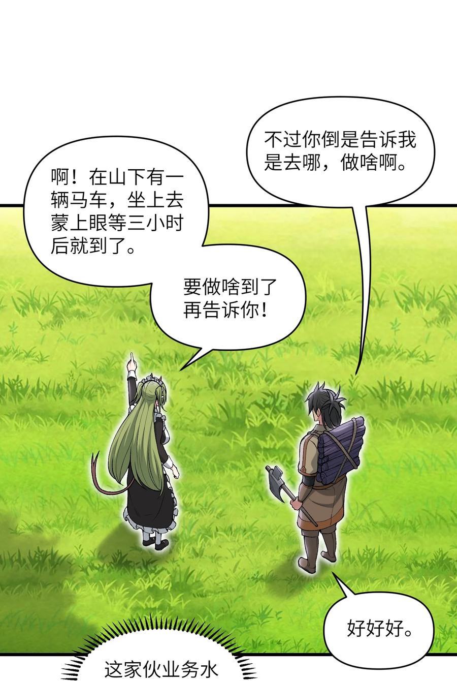 《劈柴十年，女仙跪地求我收她为徒》57 这种类型男人都喜欢 第57页
