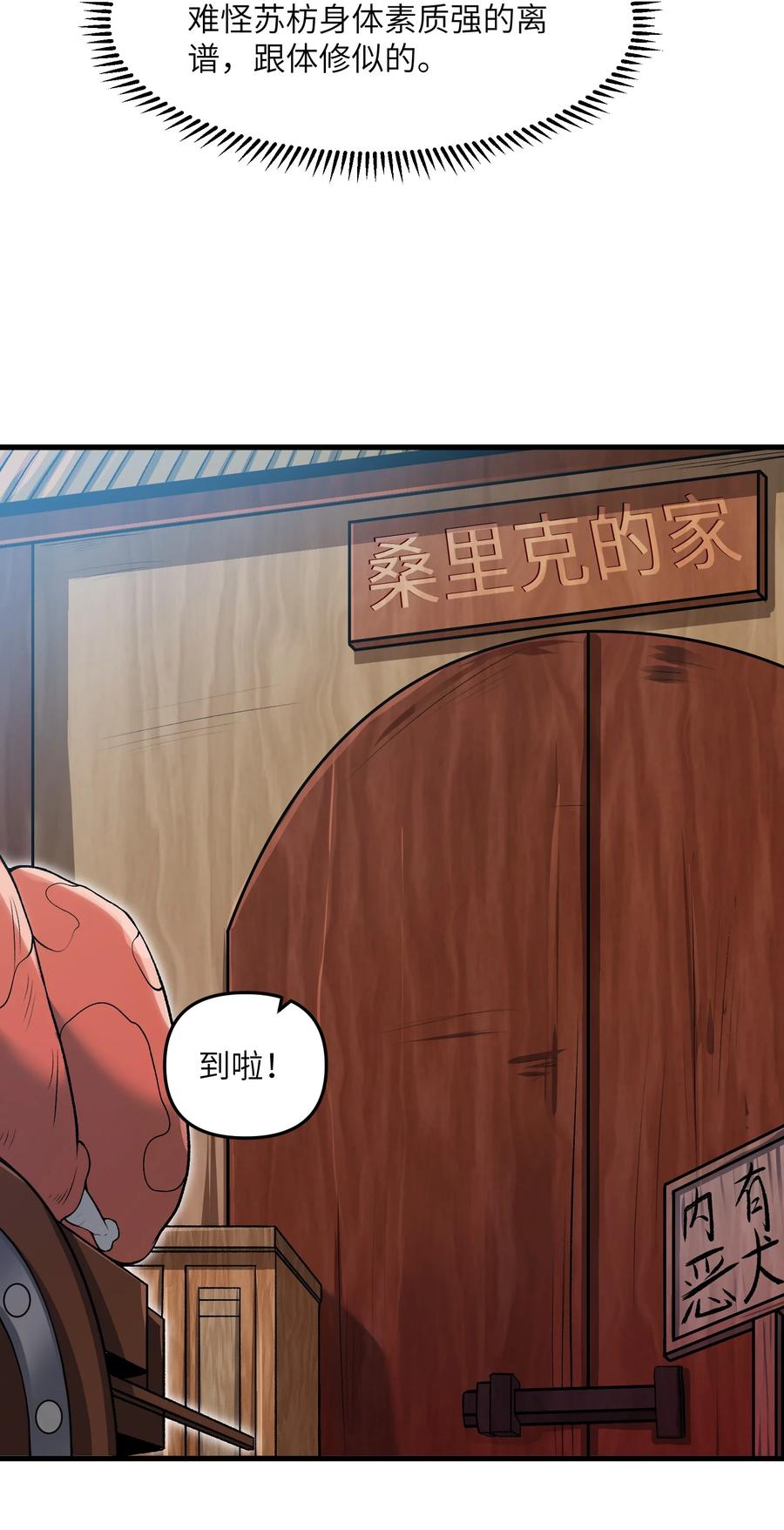 《劈柴十年，女仙跪地求我收她为徒》57 这种类型男人都喜欢 第5页