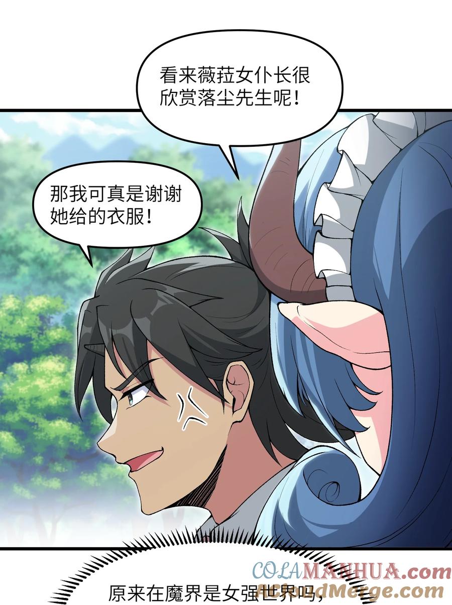 《劈柴十年，女仙跪地求我收她为徒》57 这种类型男人都喜欢 第4页