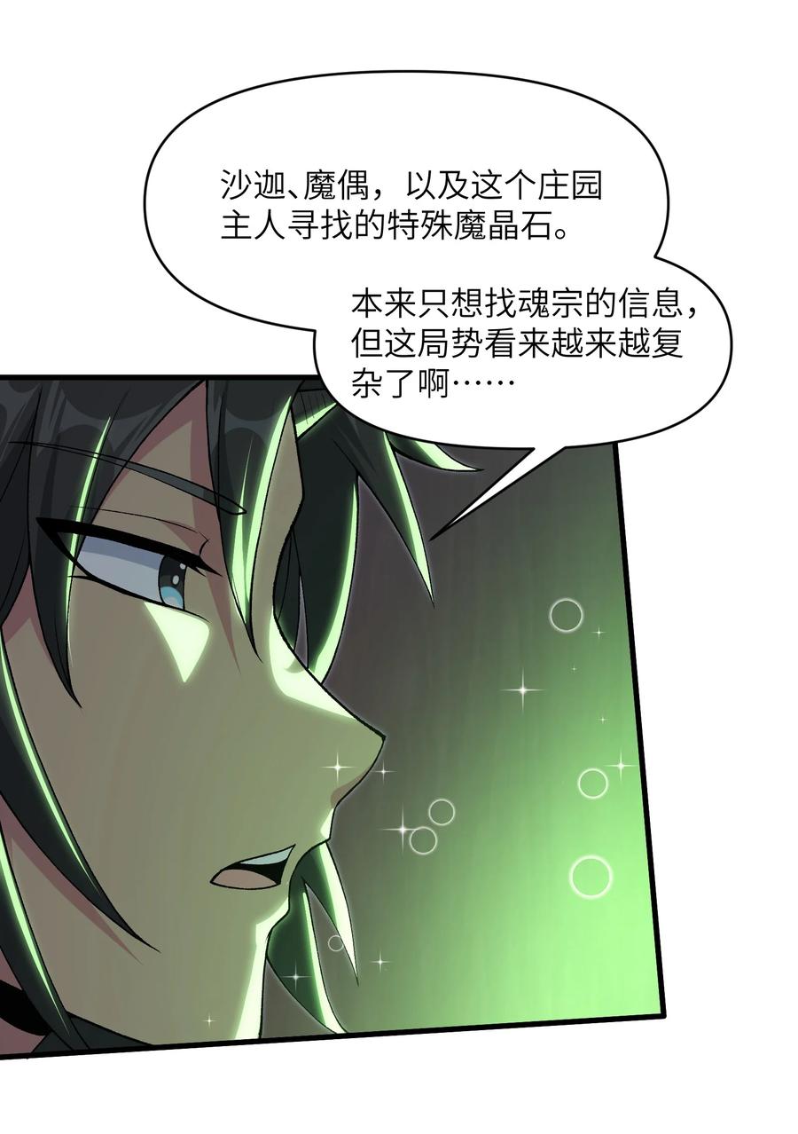 《劈柴十年，女仙跪地求我收她为徒》57 这种类型男人都喜欢 第36页