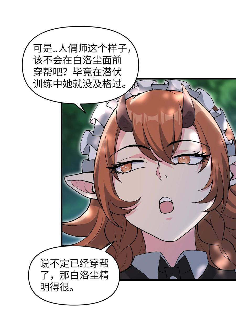 《劈柴十年，女仙跪地求我收她为徒》57 这种类型男人都喜欢 第62页