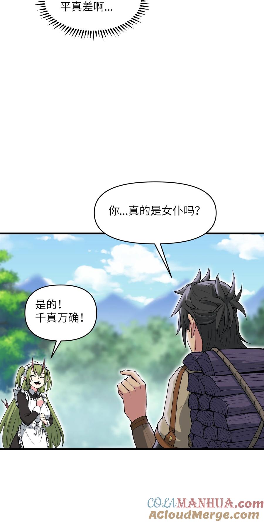 《劈柴十年，女仙跪地求我收她为徒》57 这种类型男人都喜欢 第58页