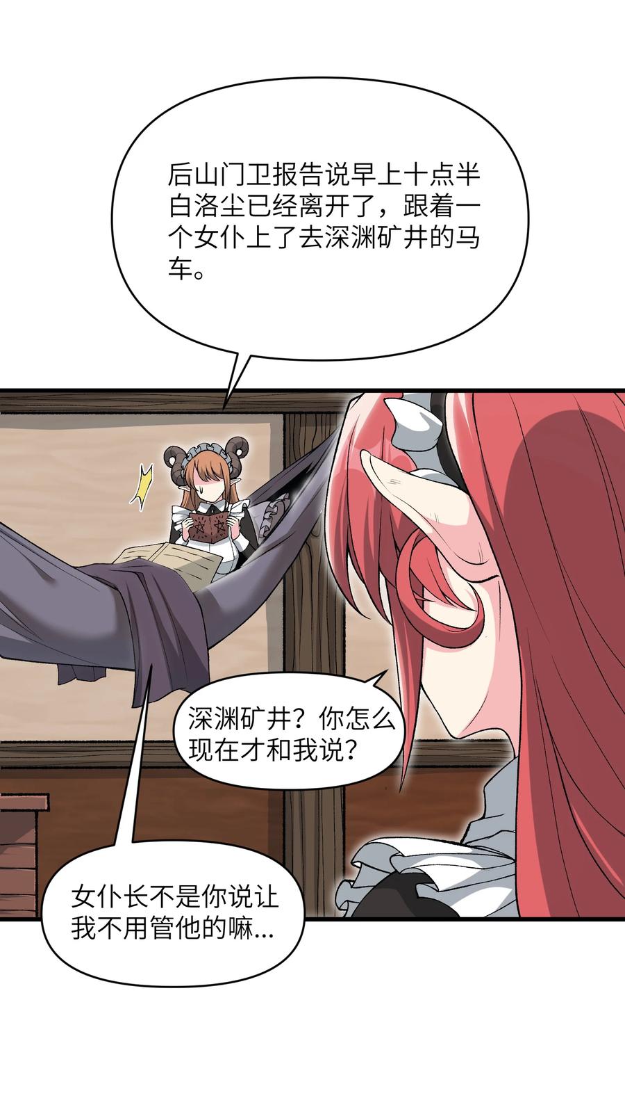 《劈柴十年，女仙跪地求我收她为徒》58 送到矿井去挖煤 第8页