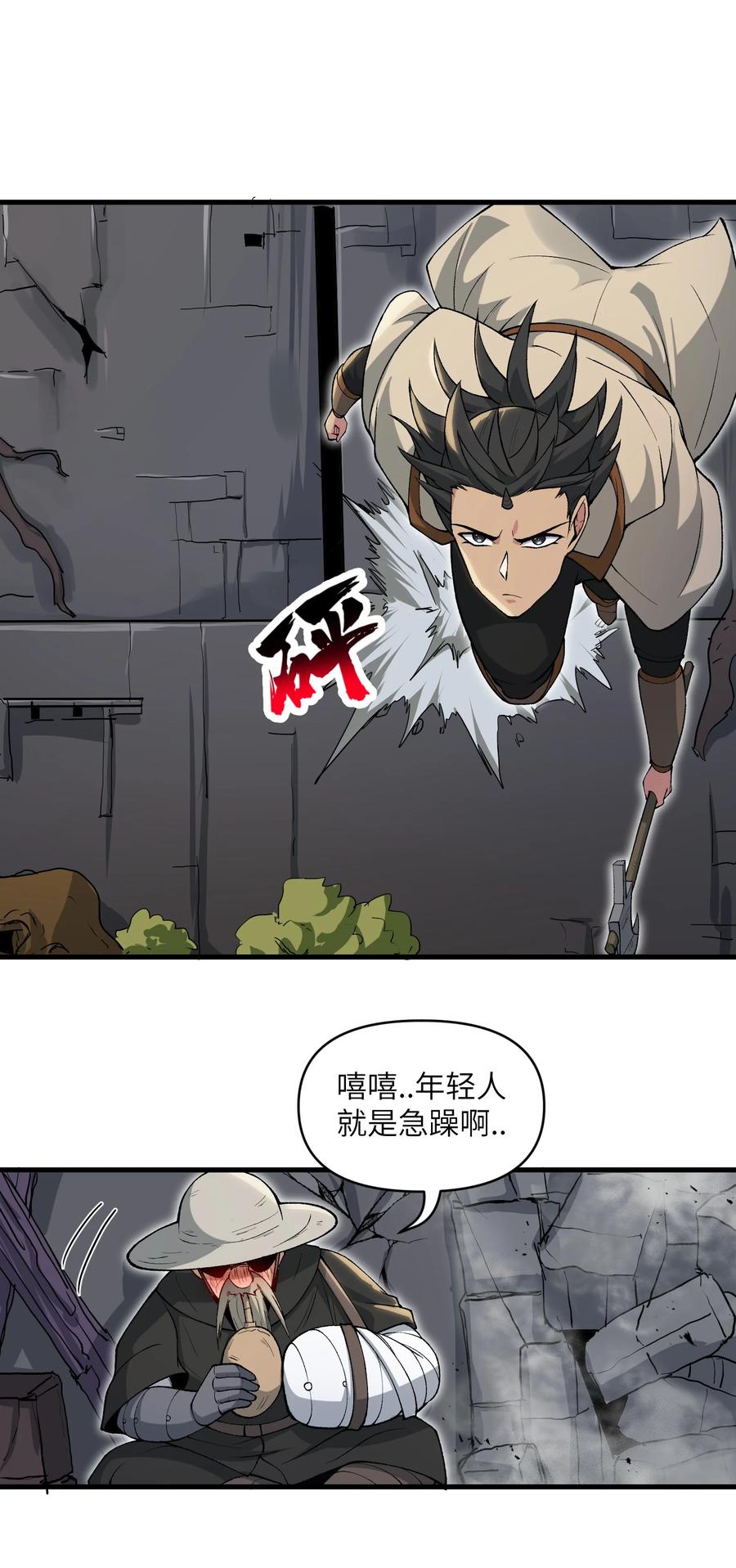 《劈柴十年，女仙跪地求我收她为徒》58 送到矿井去挖煤 第54页