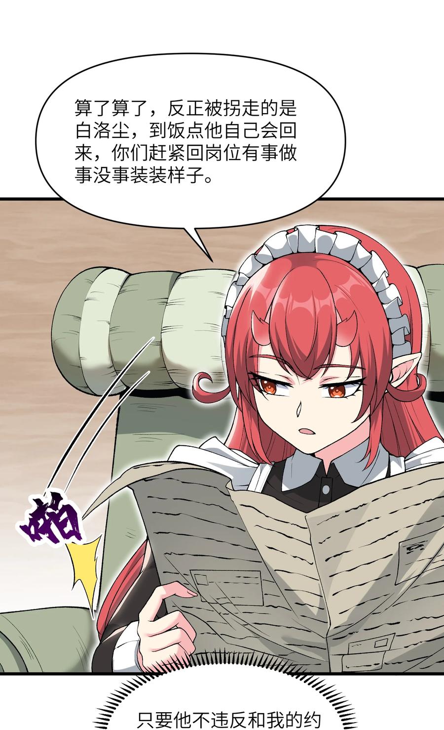 《劈柴十年，女仙跪地求我收她为徒》58 送到矿井去挖煤 第11页