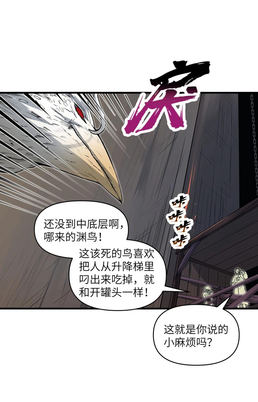 《劈柴十年，女仙跪地求我收她为徒》58 送到矿井去挖煤 第36页