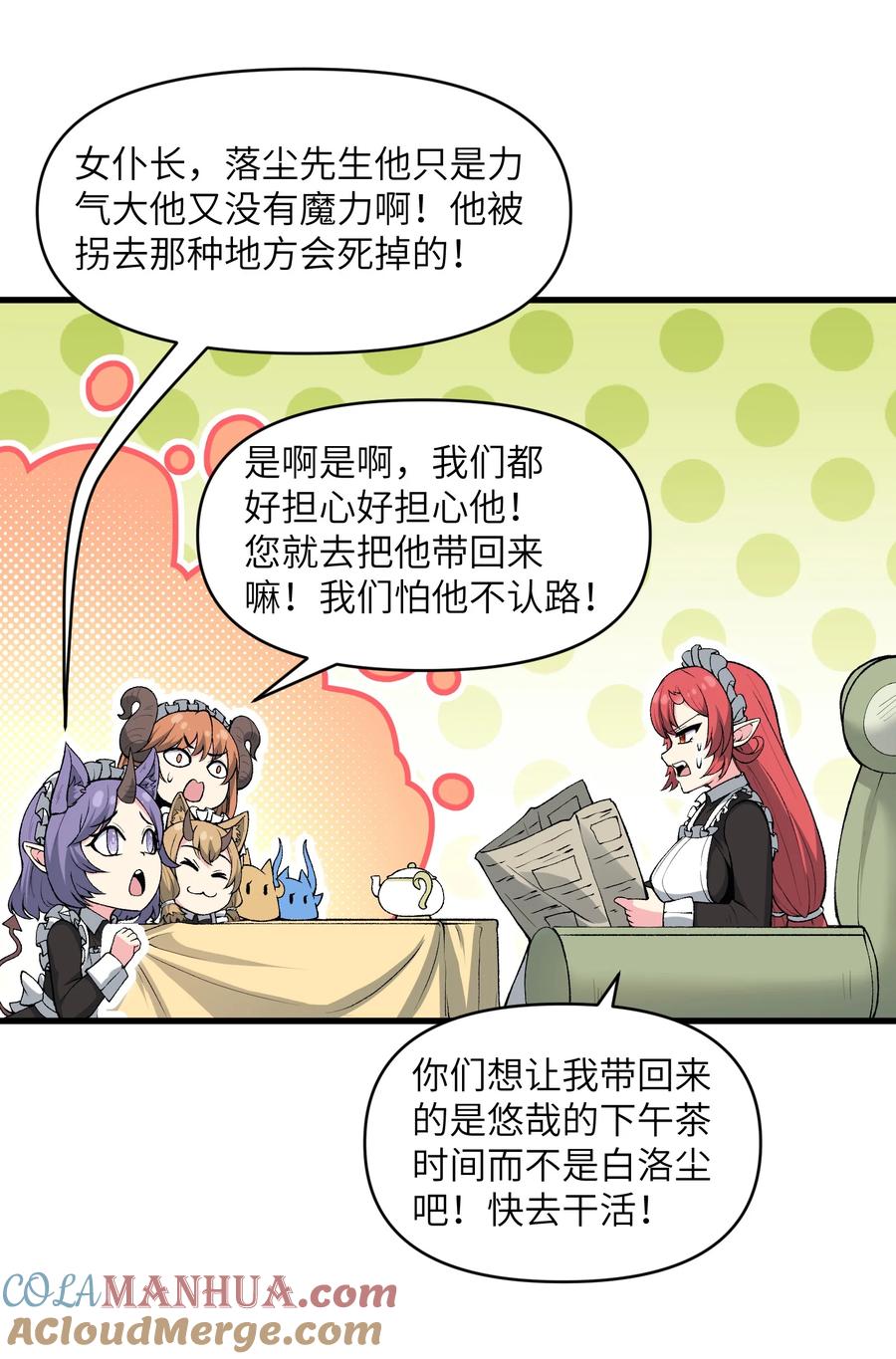 《劈柴十年，女仙跪地求我收她为徒》58 送到矿井去挖煤 第13页