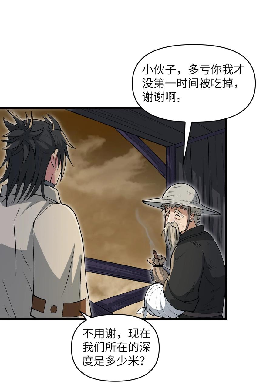 《劈柴十年，女仙跪地求我收她为徒》58 送到矿井去挖煤 第45页