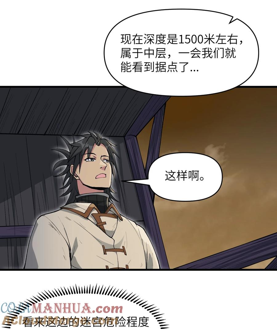 《劈柴十年，女仙跪地求我收她为徒》58 送到矿井去挖煤 第46页