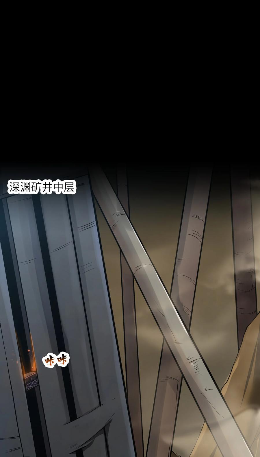《劈柴十年，女仙跪地求我收她为徒》58 送到矿井去挖煤 第30页