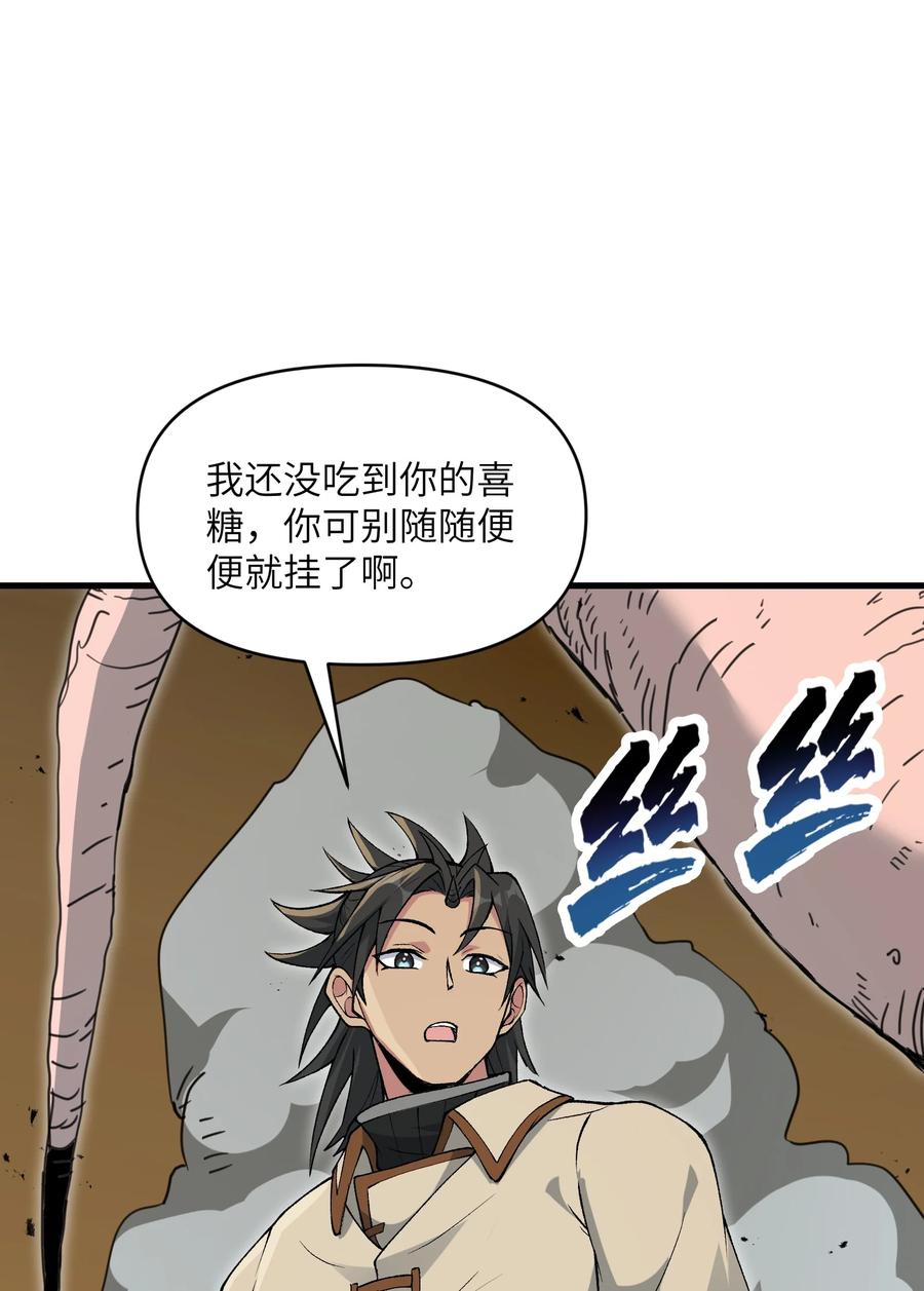 《劈柴十年，女仙跪地求我收她为徒》58 送到矿井去挖煤 第60页