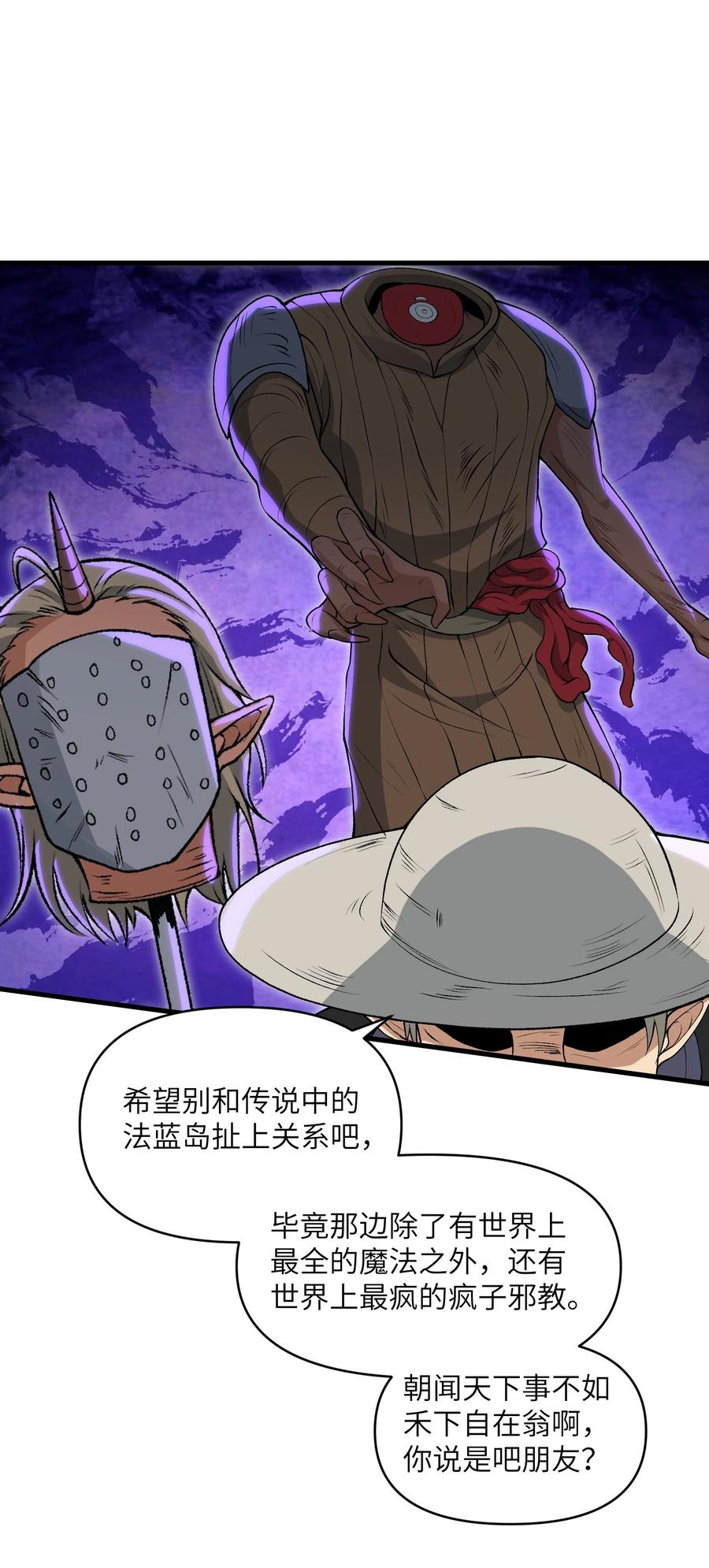 《劈柴十年，女仙跪地求我收她为徒》59 不是魔法是修仙 第47页