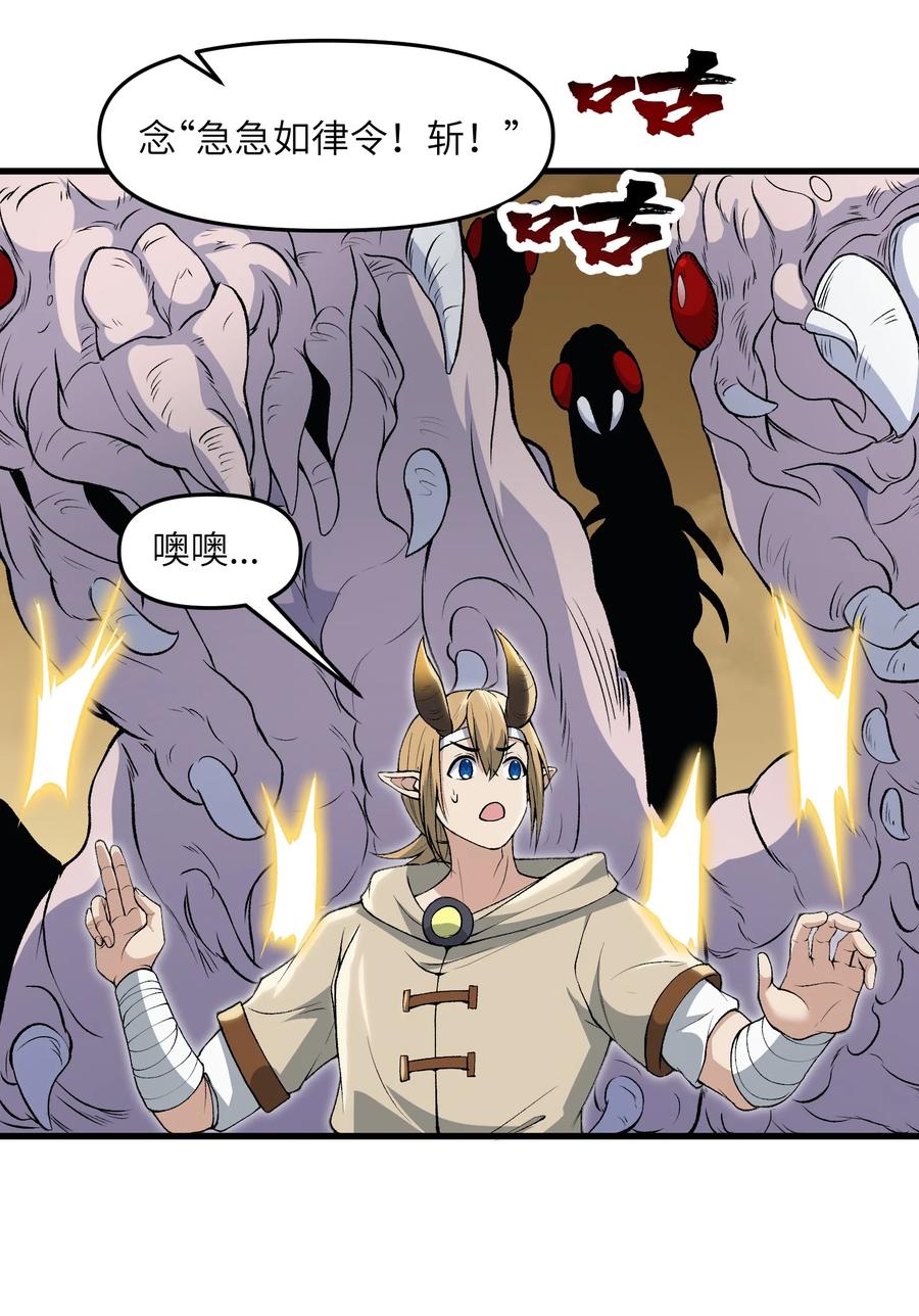 《劈柴十年，女仙跪地求我收她为徒》59 不是魔法是修仙 第26页