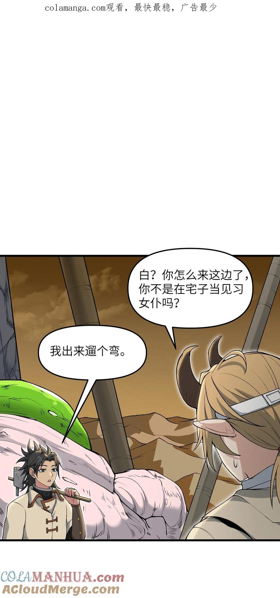 《劈柴十年，女仙跪地求我收她为徒》59 不是魔法是修仙 第1页