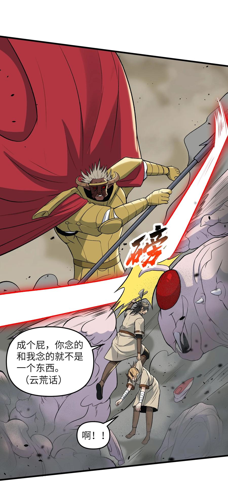 《劈柴十年，女仙跪地求我收她为徒》59 不是魔法是修仙 第29页