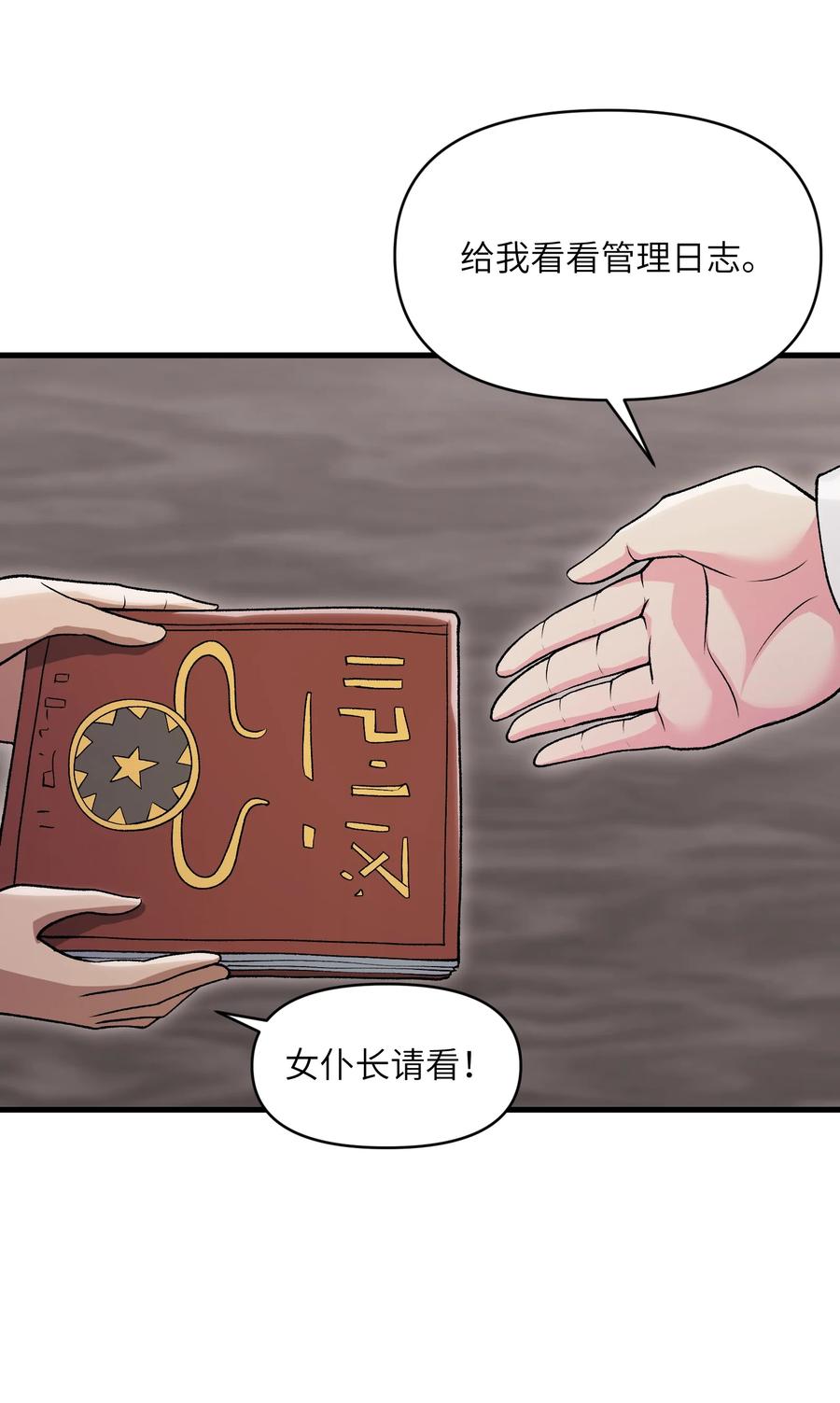 《劈柴十年，女仙跪地求我收她为徒》59 不是魔法是修仙 第59页