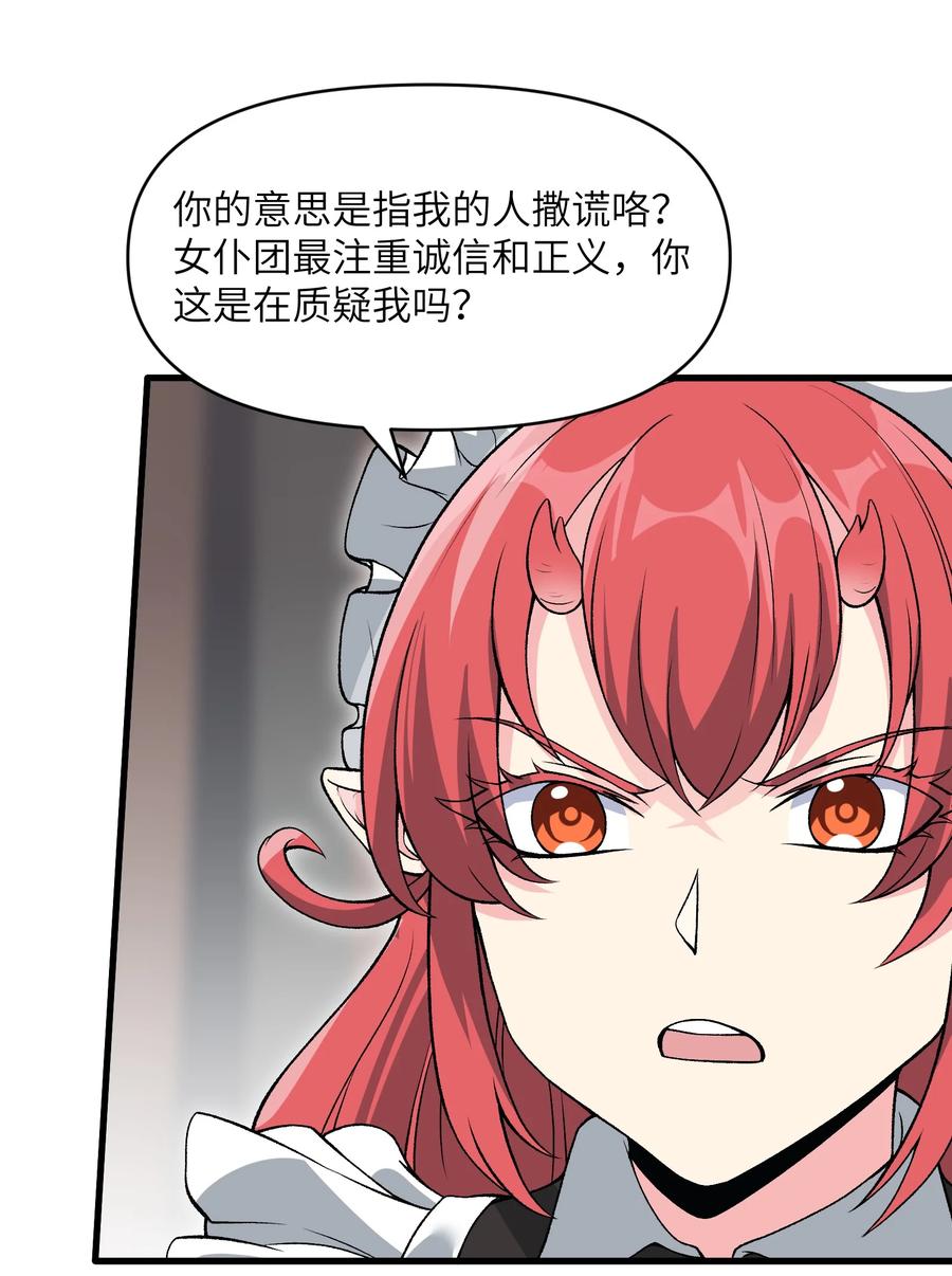 《劈柴十年，女仙跪地求我收她为徒》59 不是魔法是修仙 第56页