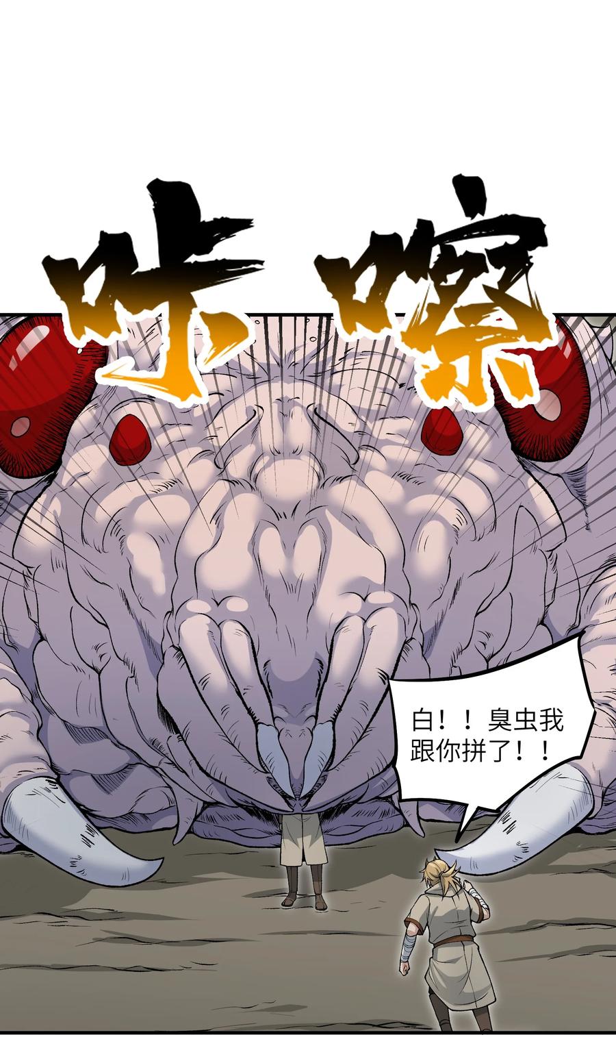 《劈柴十年，女仙跪地求我收她为徒》59 不是魔法是修仙 第8页