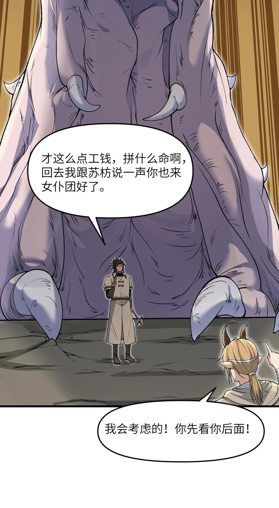 《劈柴十年，女仙跪地求我收她为徒》59 不是魔法是修仙 第5页